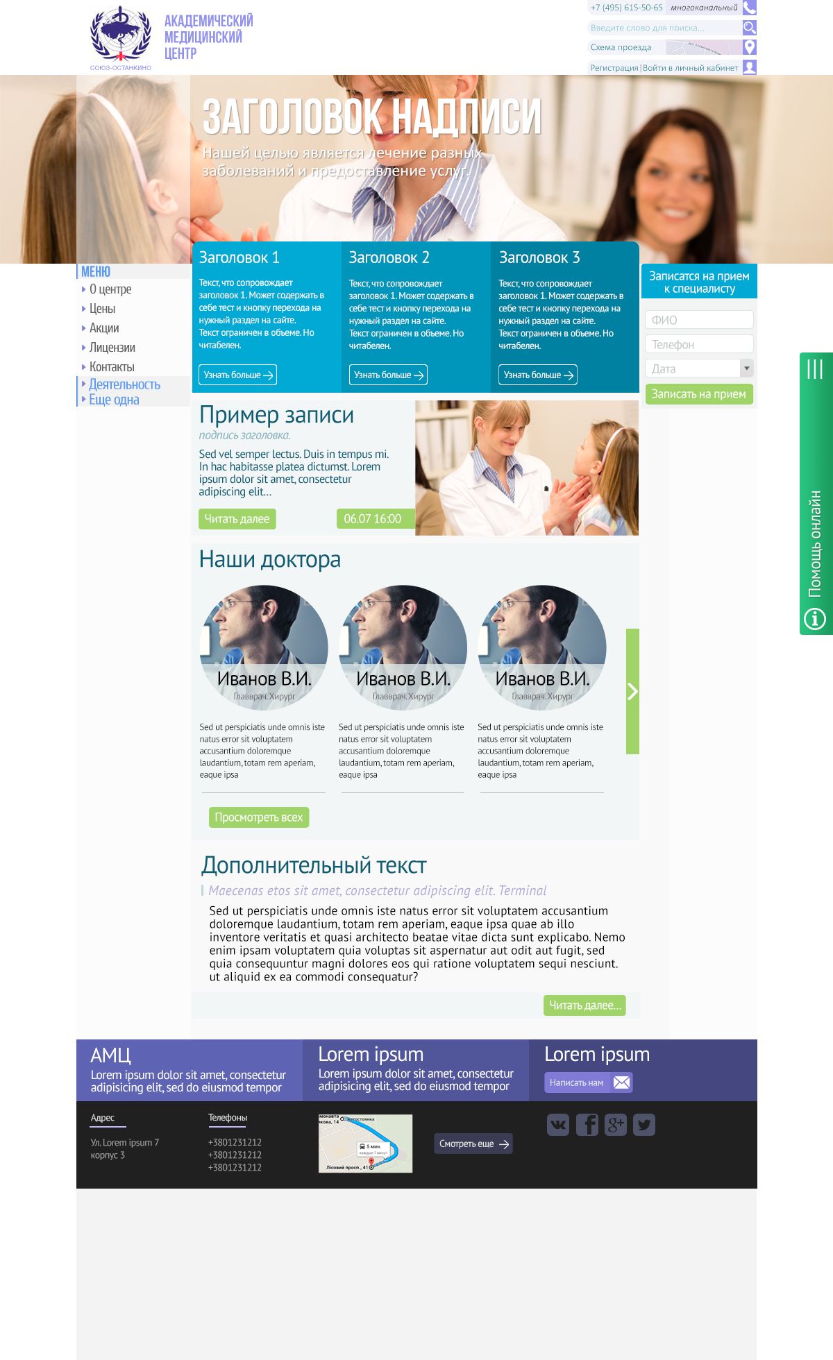 Дизайн сайта для медицинского центра - дизайнер Zionter