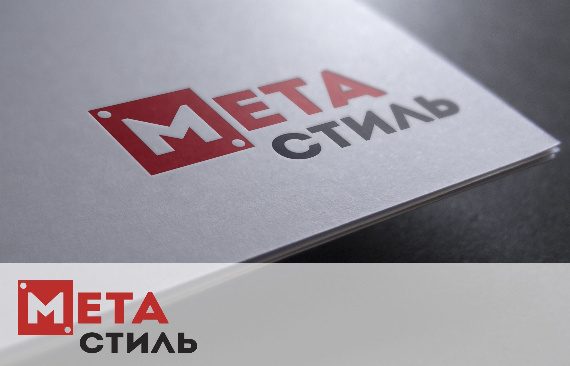 Логотип для компании Метастиль - дизайнер mat9sh