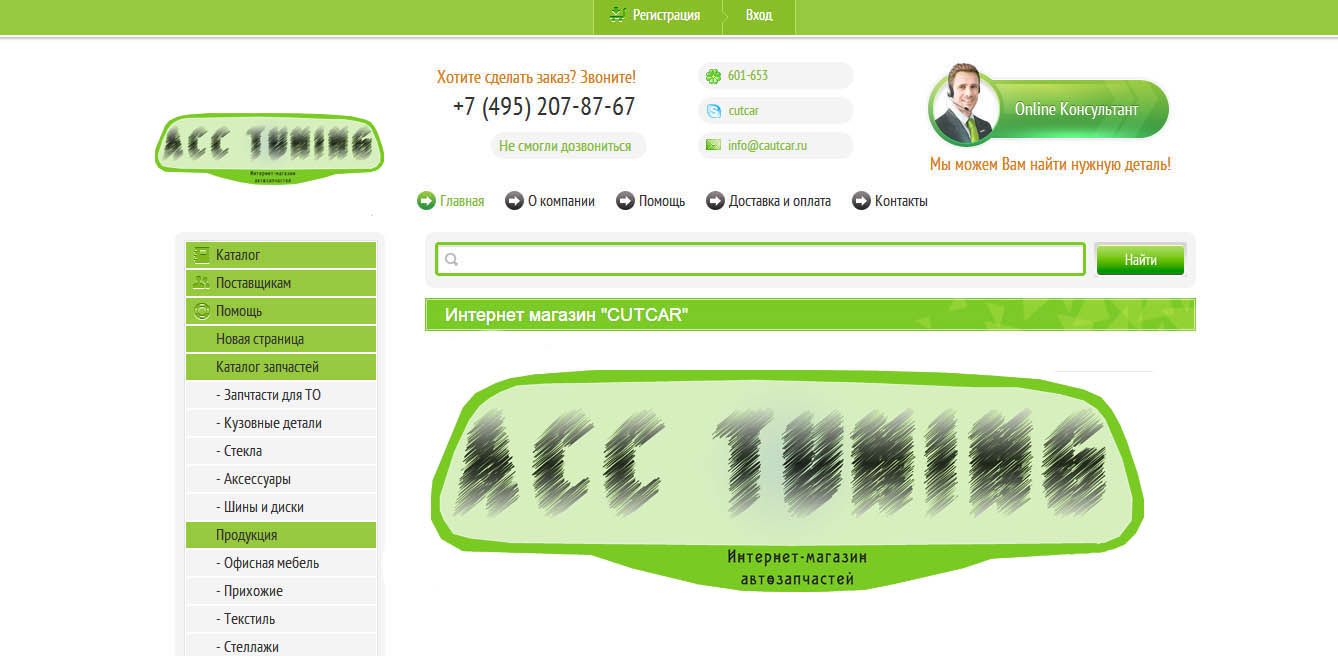 Логотип для интернет-магазина acc-tuning.ru - дизайнер DangArt_Studio