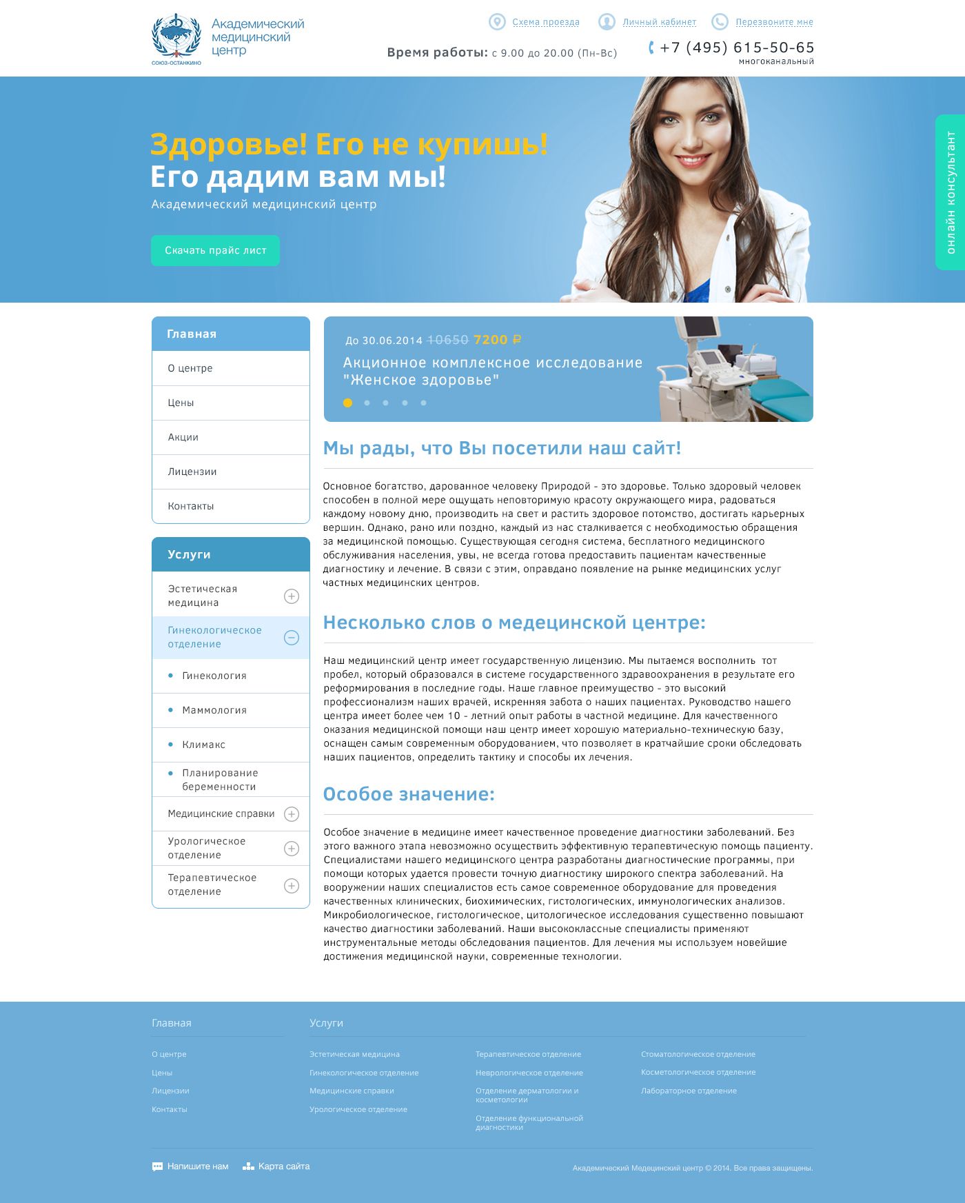 Дизайн сайта для медицинского центра - дизайнер botinok24