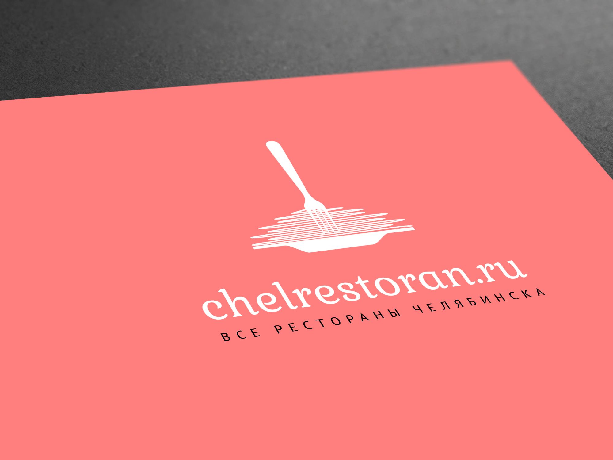 Логотип для ресторанного гида - дизайнер Evvgen