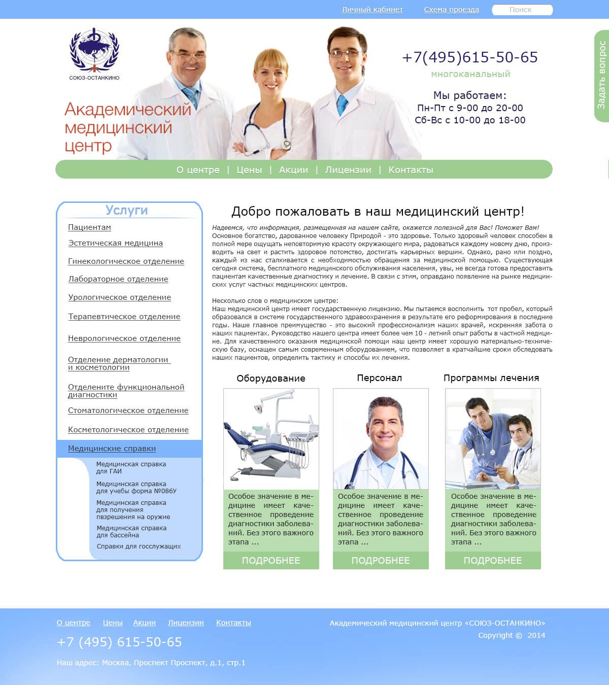 Дизайн сайта для медицинского центра - дизайнер Julia_Astrum