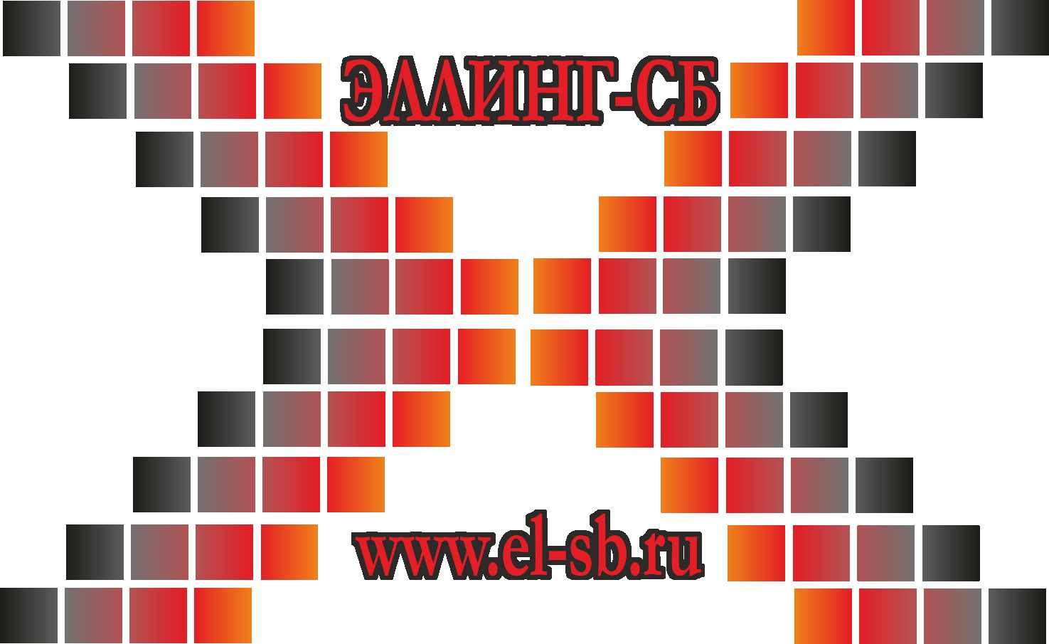 Логотип для фирмы ЭЛЛИНГ-СБ - дизайнер OlyaBo