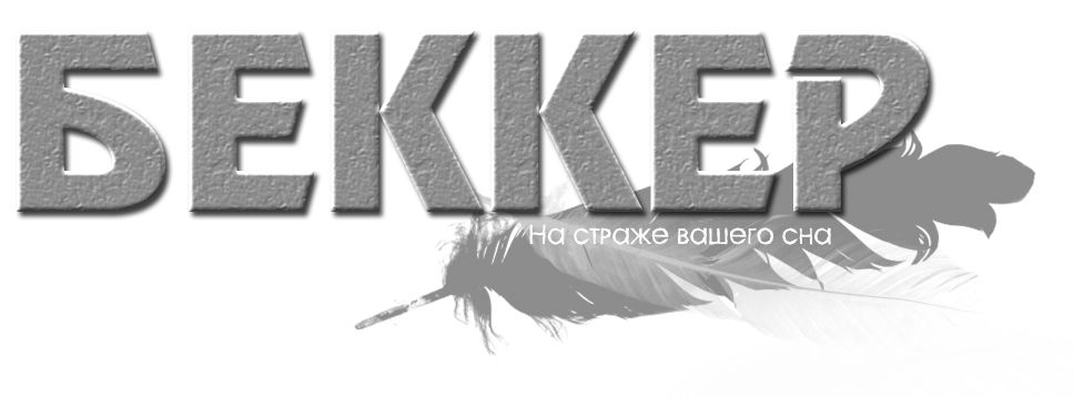 Логотип БЕККЕР - дизайнер mrd340