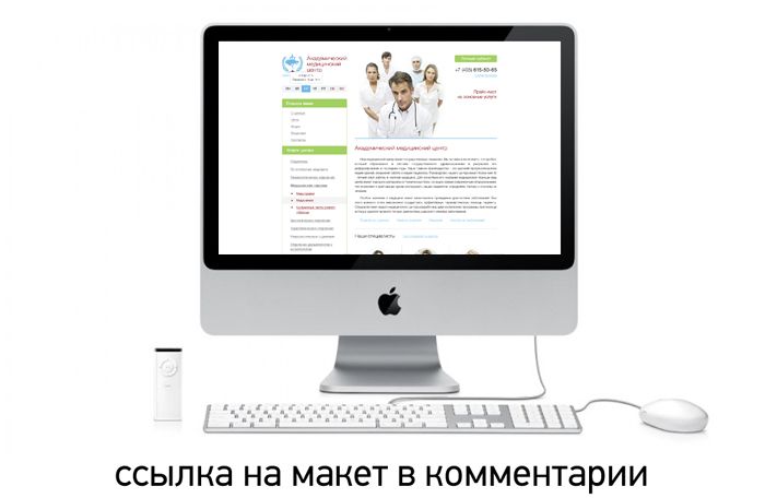 Дизайн сайта для медицинского центра - дизайнер chapel