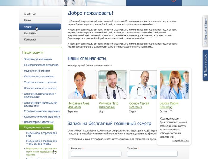 Дизайн сайта для медицинского центра - дизайнер vj-studio