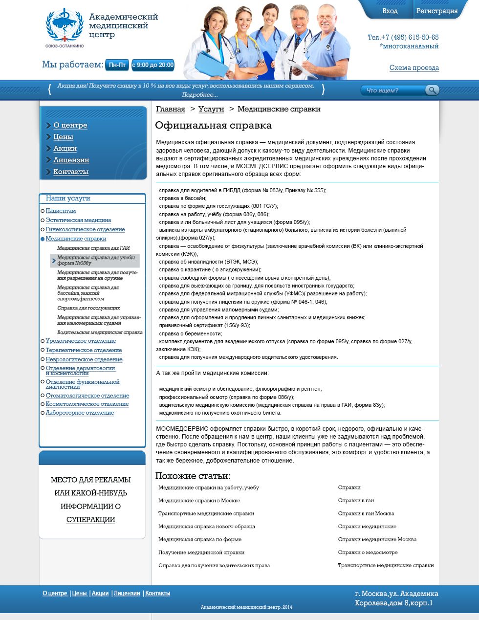 Дизайн сайта для медицинского центра - дизайнер PelmeshkOsS