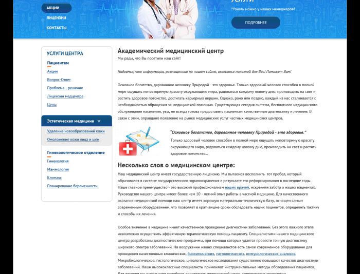 Дизайн сайта для медицинского центра - дизайнер kocherlive