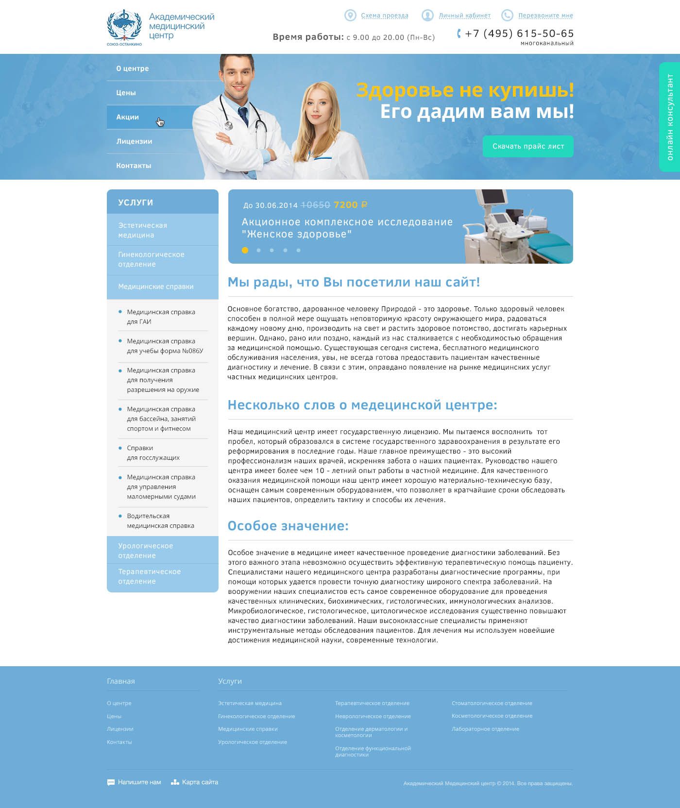 Дизайн сайта для медицинского центра - дизайнер botinok24