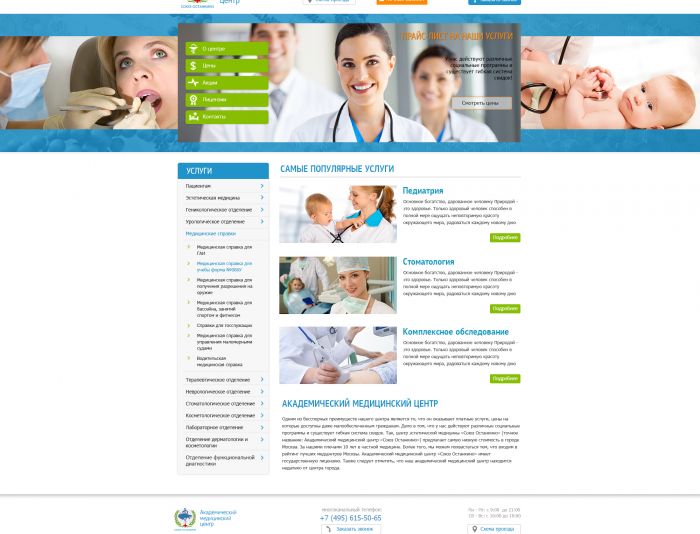 Дизайн сайта для медицинского центра - дизайнер LarisaAndK