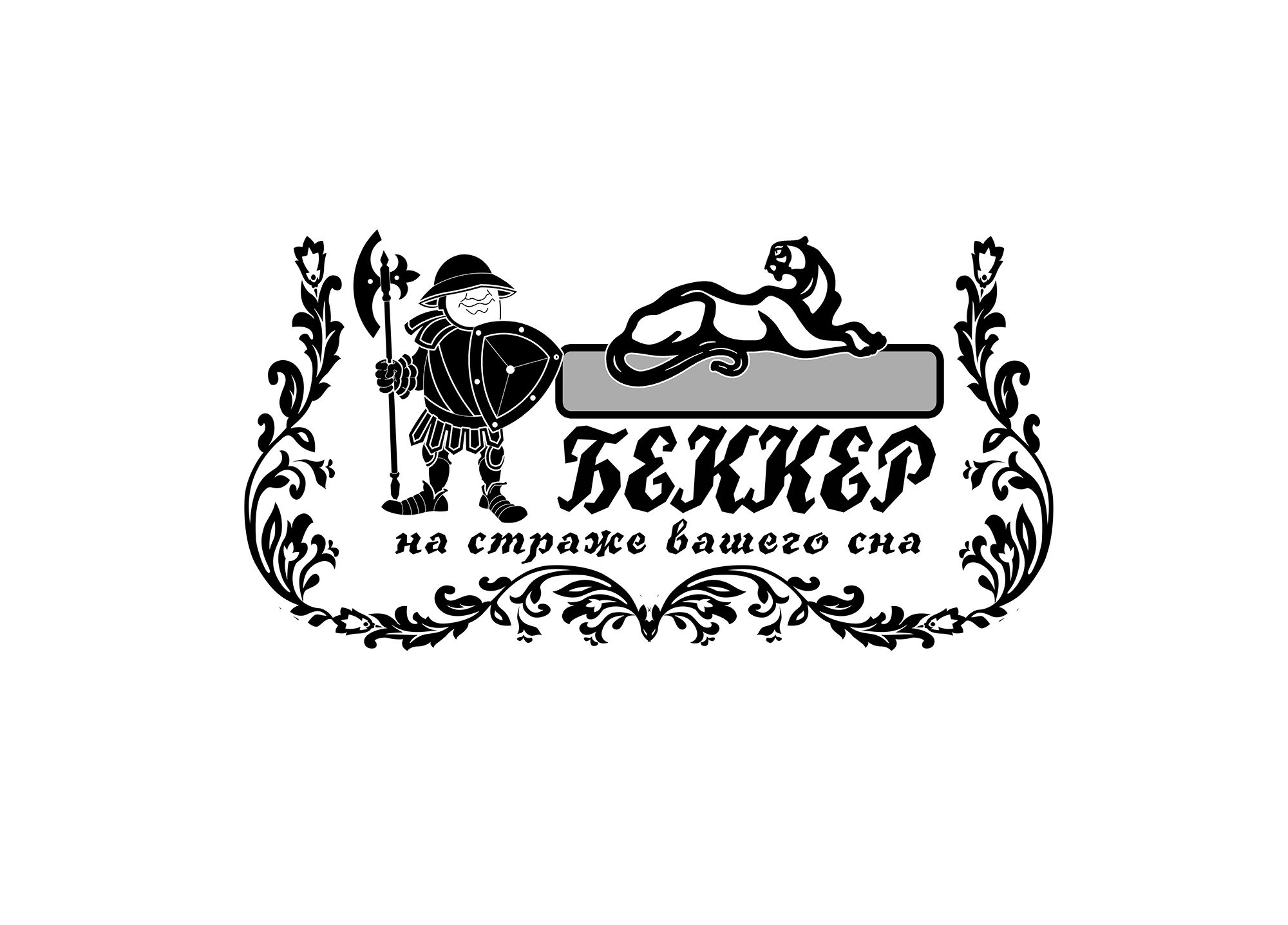 Логотип БЕККЕР - дизайнер biletskyi12051