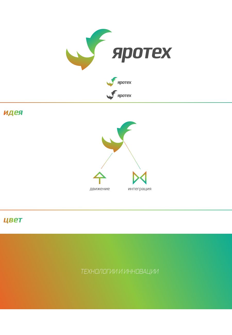 Логотип и фирменный стиль для Яротех - дизайнер teran_media