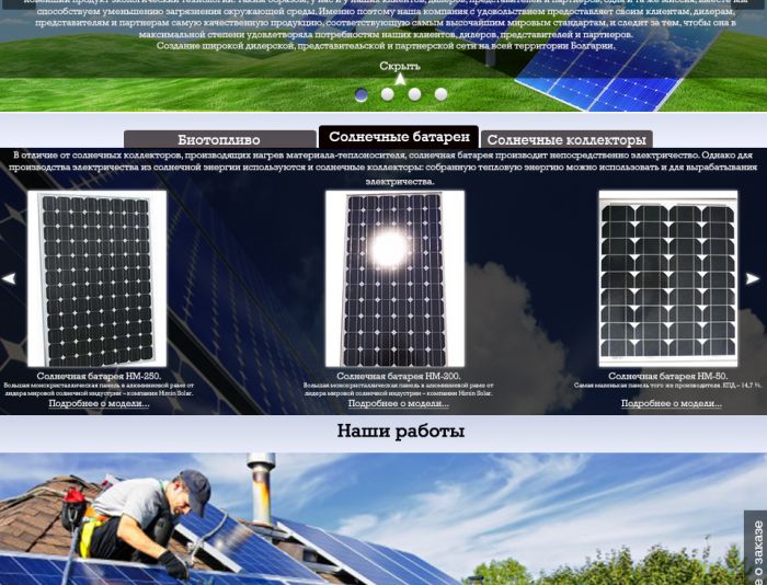 Магазин альтернативных источников энергии - дизайнер PelmeshkOsS