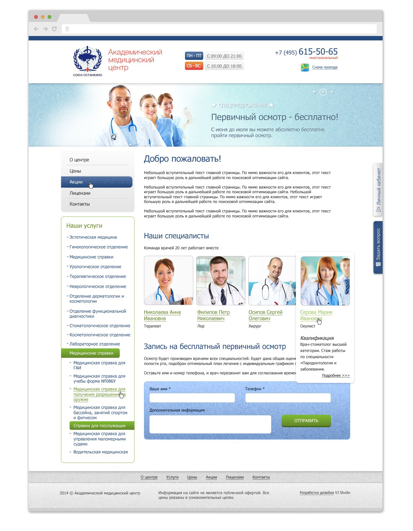 Дизайн сайта для медицинского центра - дизайнер vj-studio
