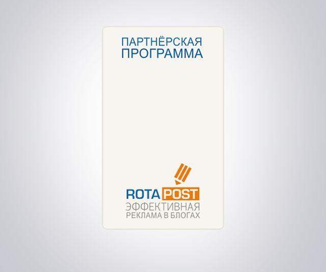 Баннер для привлечения пользователей на RotaPost - дизайнер Tomato_idiot