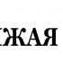 Вывеска-логотип для магазина детской одежды - дизайнер katrynka_R