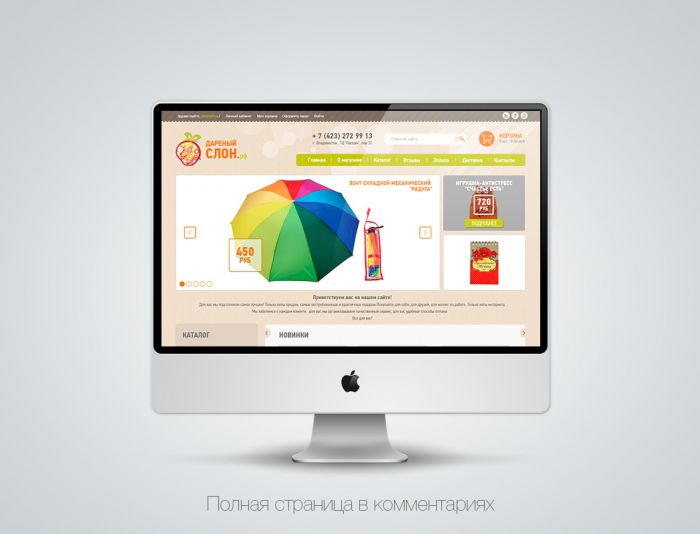 Дизайн сайта дареныйслон.рф - дизайнер vedesign