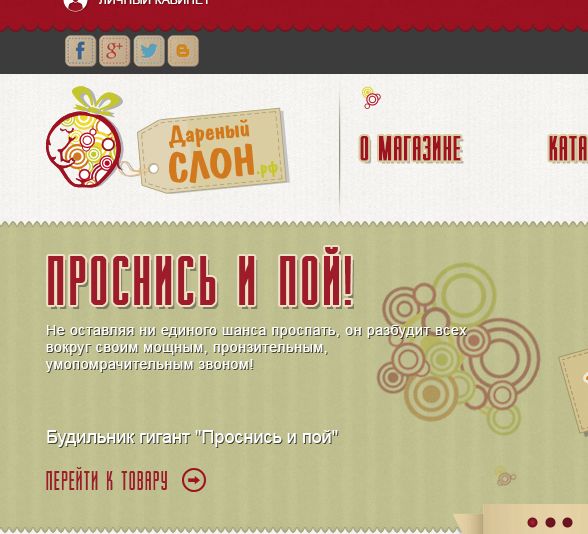 Дизайн сайта дареныйслон.рф - дизайнер lisboaimagelab