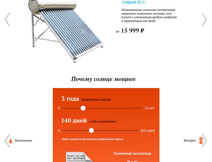 Магазин альтернативных источников энергии - дизайнер romandko