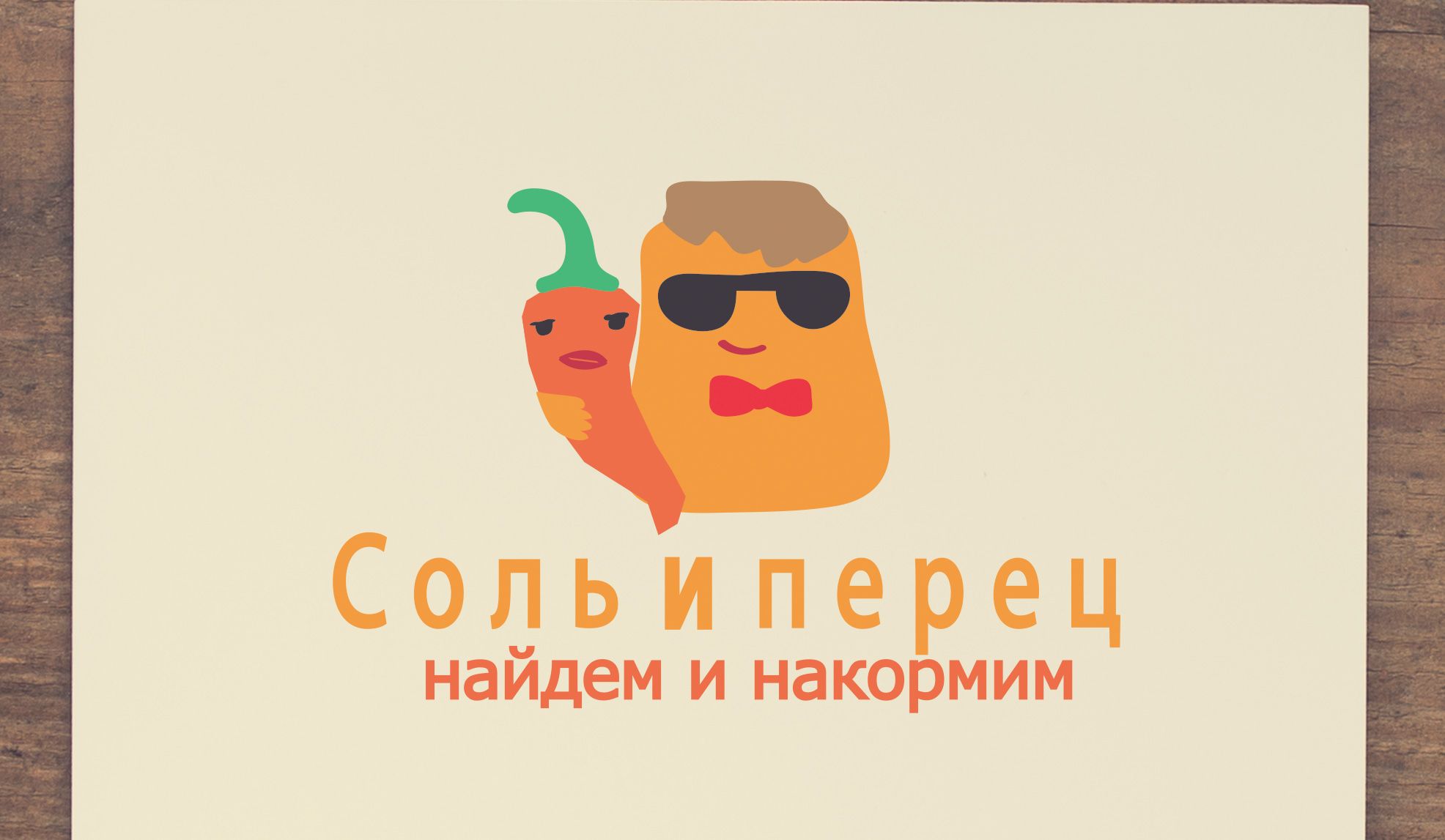 Лого и фирстиль для кейтеринговой компании - дизайнер spawnkr