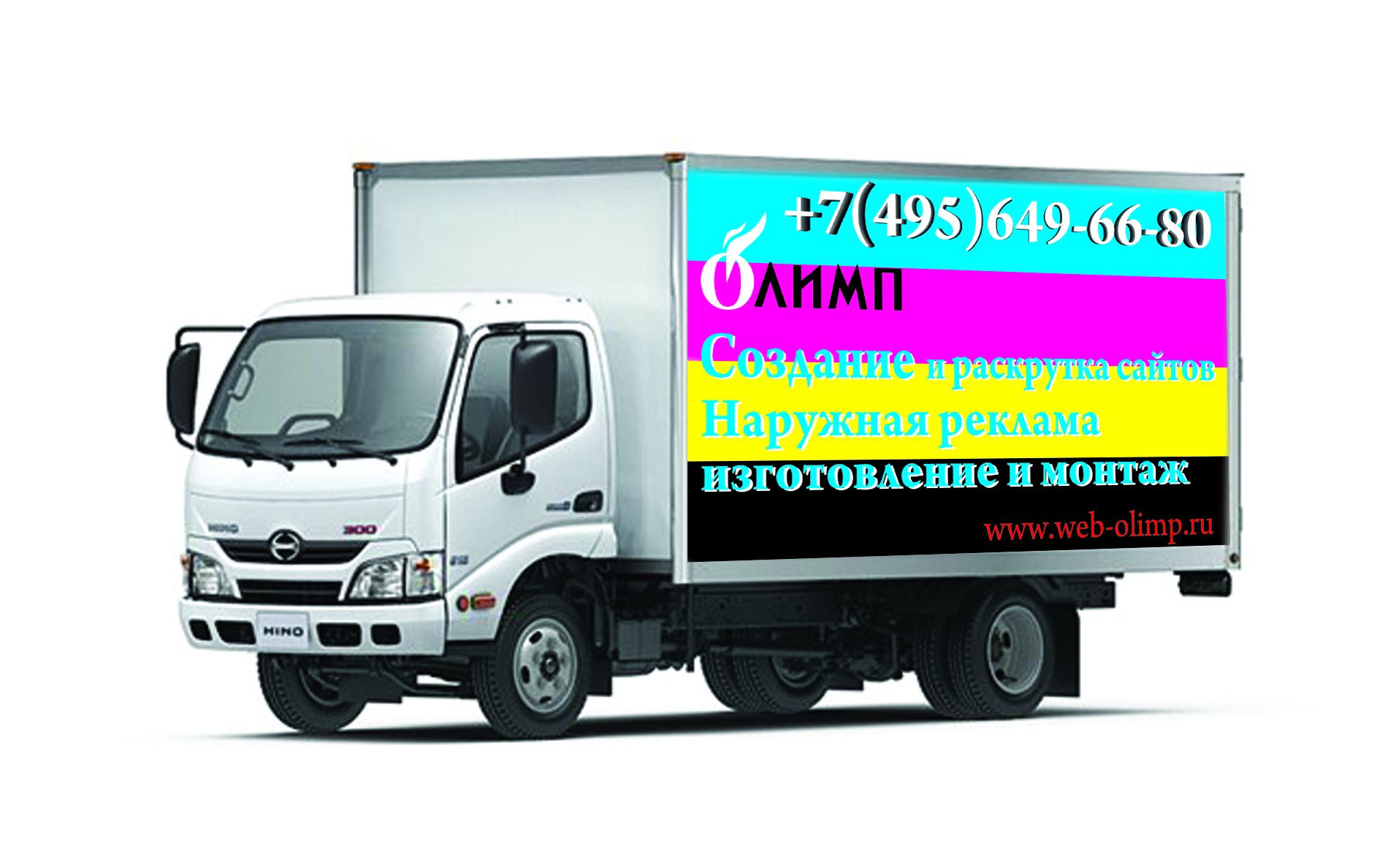 Реклама на кузов грузовика - дизайнер PaveJI