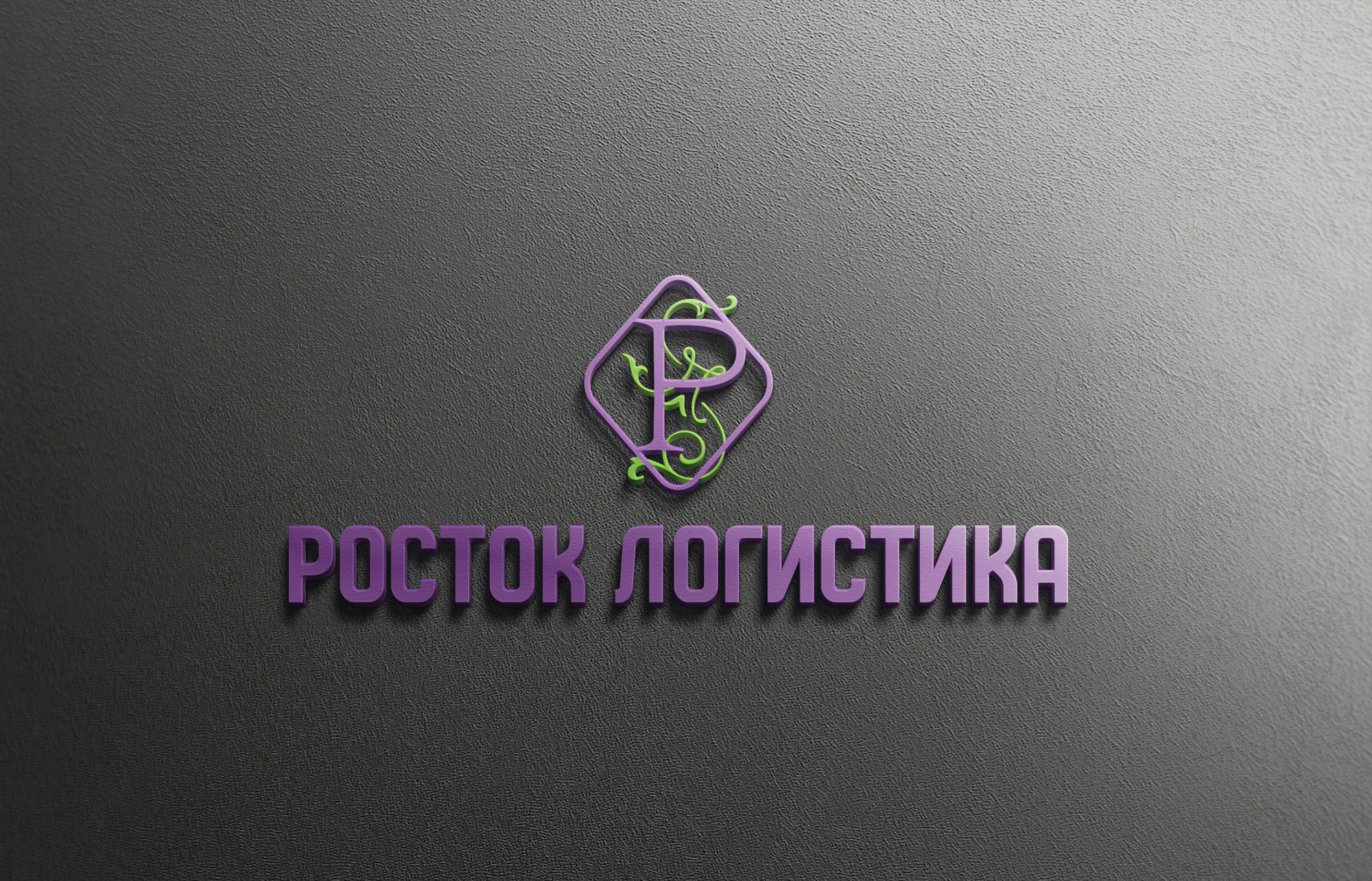 Логотип логистического оператора (комплекса) - дизайнер Gas-Min