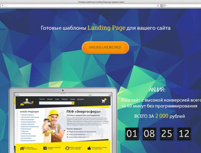 Landing page по продаже шаблонов landing page - дизайнер AlexandrN