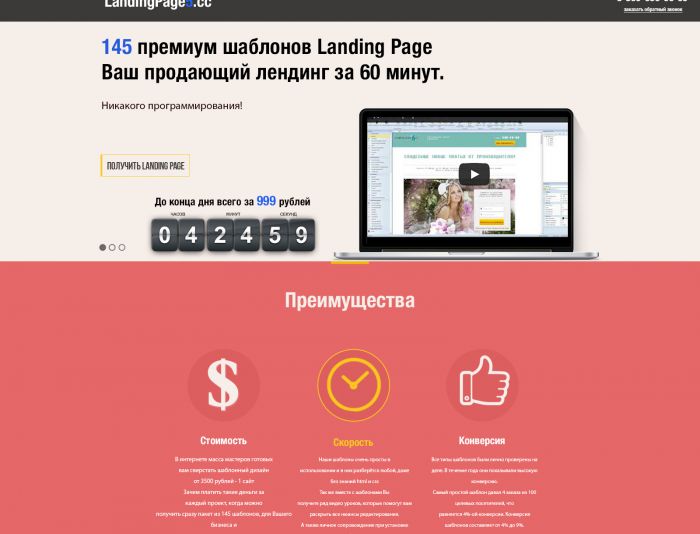 Landing page по продаже шаблонов landing page - дизайнер PelmeshkOsS