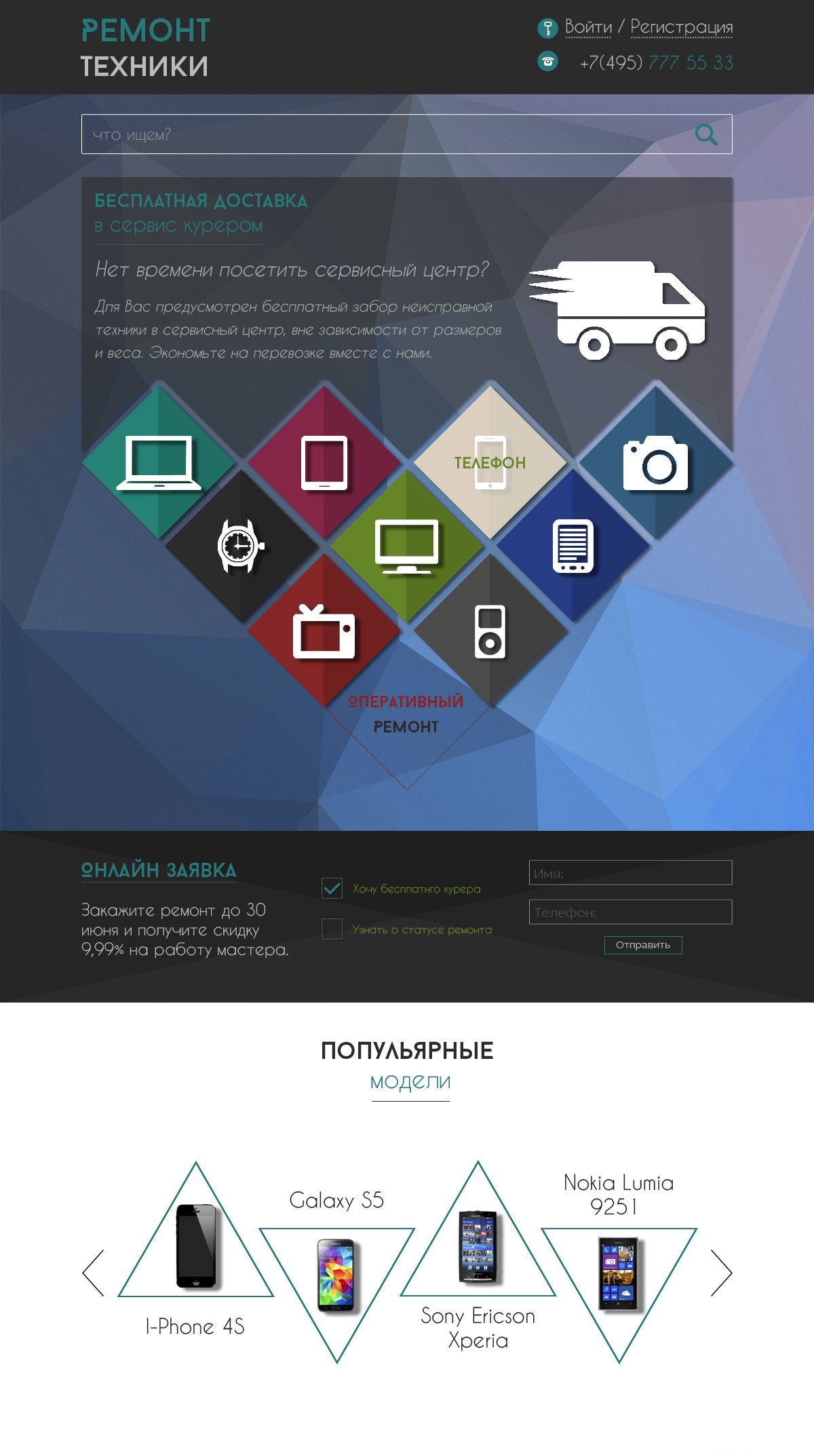 Дизайн сайта по ремонту техники - дизайнер VaheMatosyan