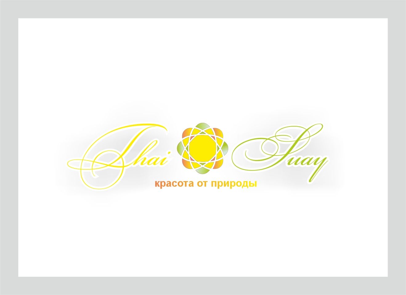 Логотип интернет-магазина азиатской косметики - дизайнер studiavismut
