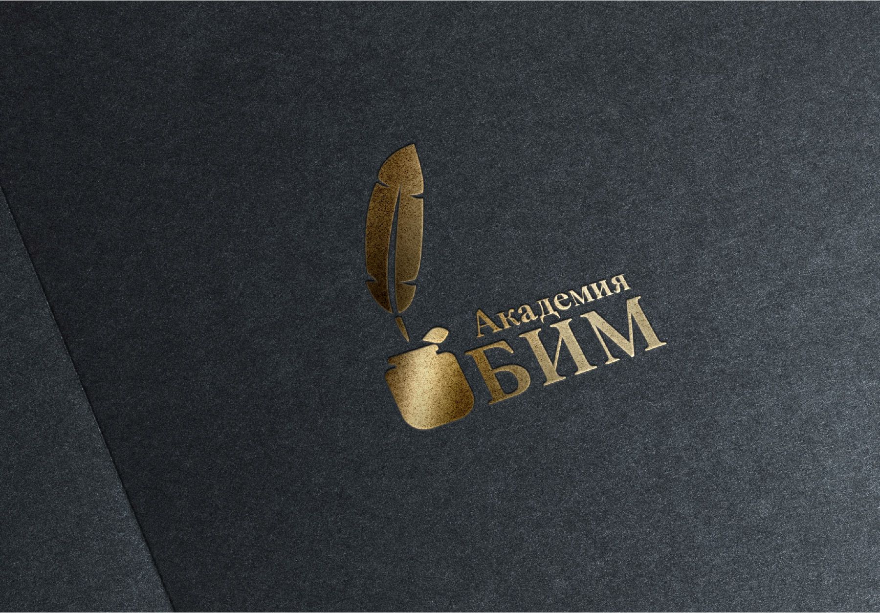 Лого для академии (тренинги и семинары)  - дизайнер djoniblack