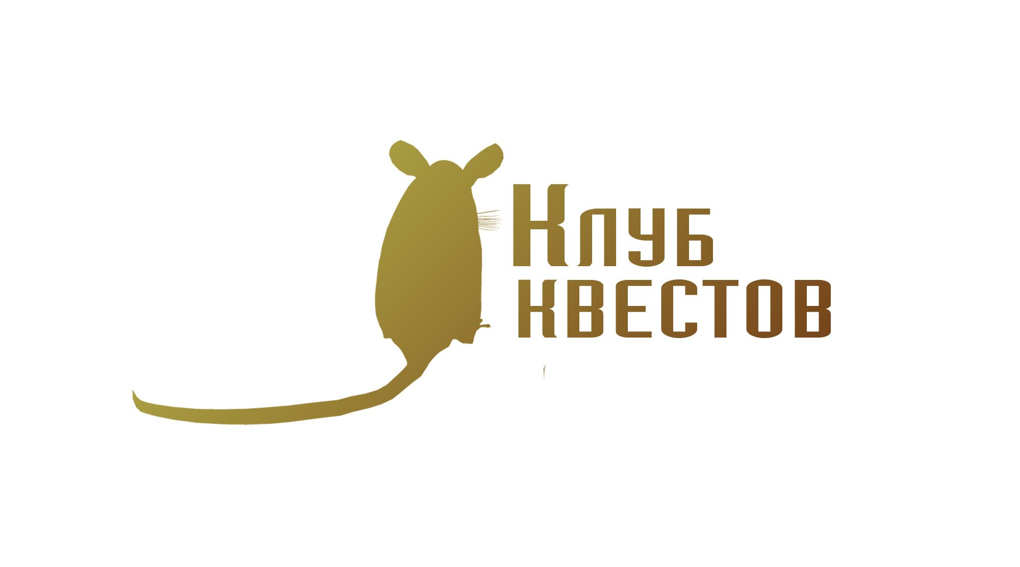 Логотип для сети сюжетных квестов в реальности - дизайнер ideymnogo