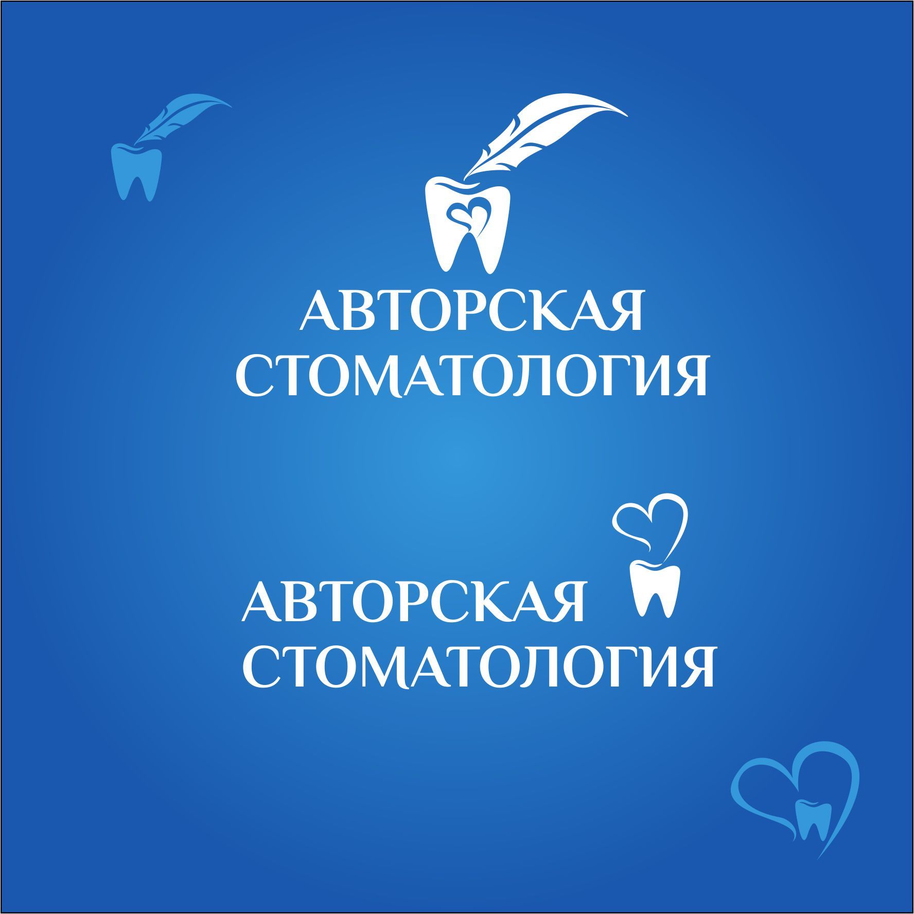 Логотип для клиники - дизайнер AlexZab