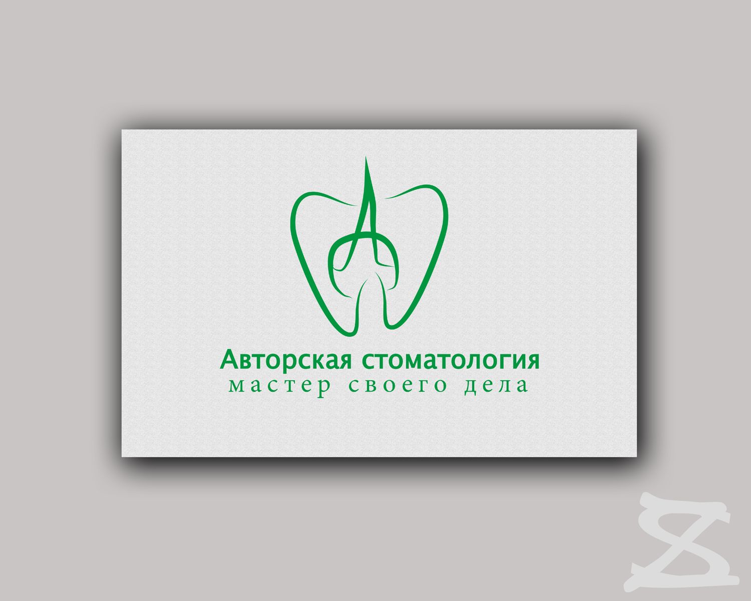 Логотип для клиники - дизайнер spawnkr
