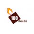 Логотип 100 печей - дизайнер imanka