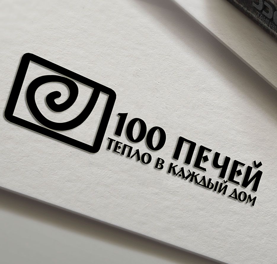 Логотип 100 печей - дизайнер TerWeb