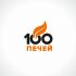 Логотип 100 печей - дизайнер GAMAIUN