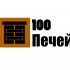 Логотип 100 печей - дизайнер ykawyka
