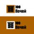 Логотип 100 печей - дизайнер ykawyka