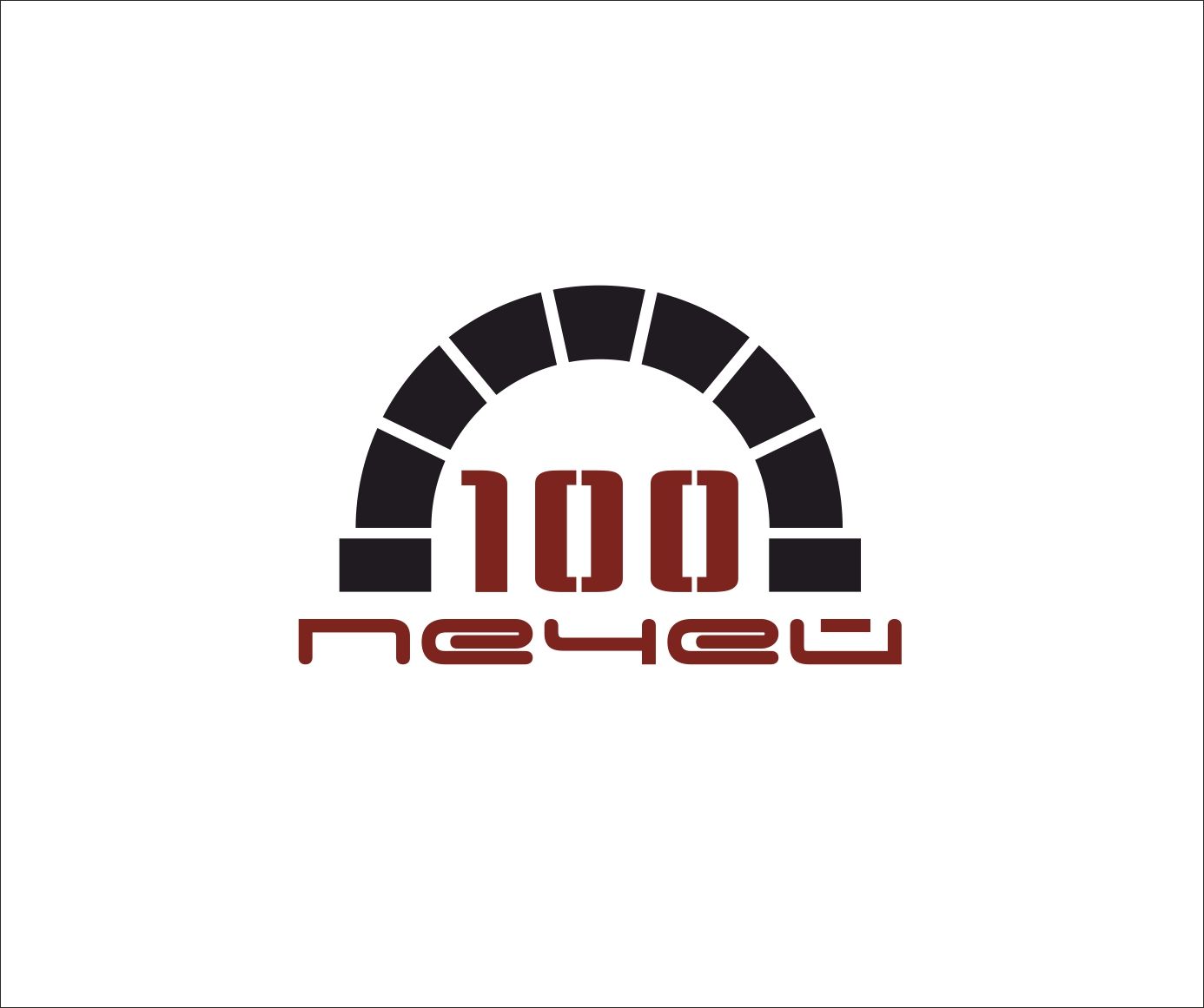 Логотип 100 печей - дизайнер art-valeri