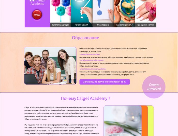 Дизайн сайта (бьюти-индустрия) - дизайнер Daria