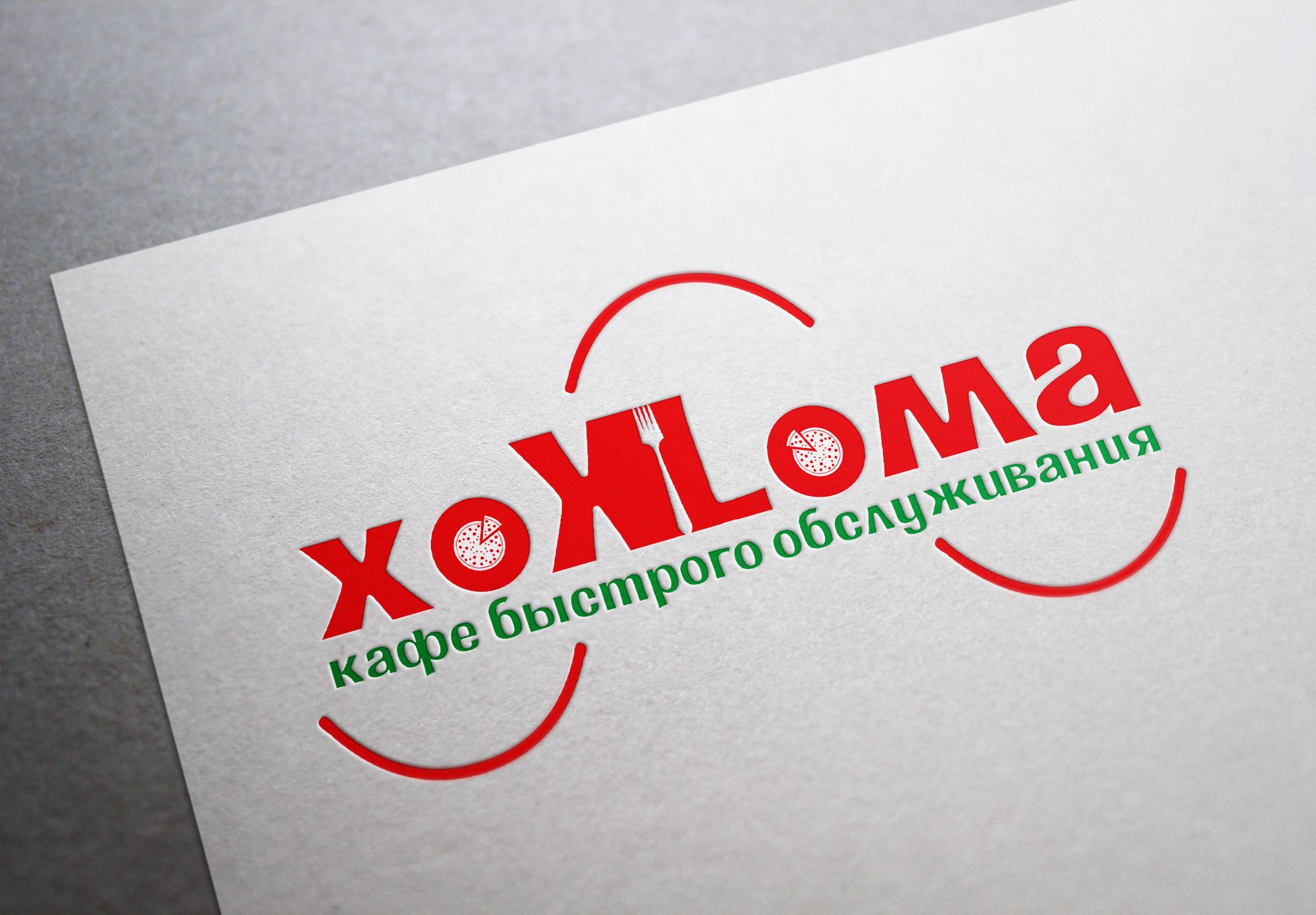 Лого для кафе быстрого обслуживания (пиццерии) - дизайнер vadimuch-1
