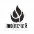 Логотип 100 печей - дизайнер epik7th