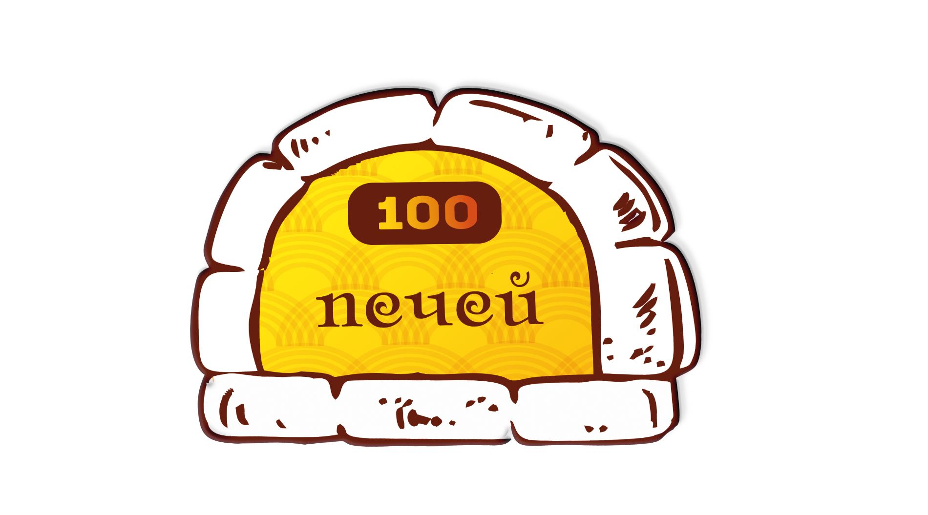 Логотип 100 печей - дизайнер mishha87