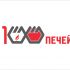 Логотип 100 печей - дизайнер SobolevS21