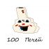 Логотип 100 печей - дизайнер eto_jons