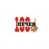 Логотип 100 печей - дизайнер Nik_Vadim