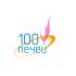 Логотип 100 печей - дизайнер RedMonster