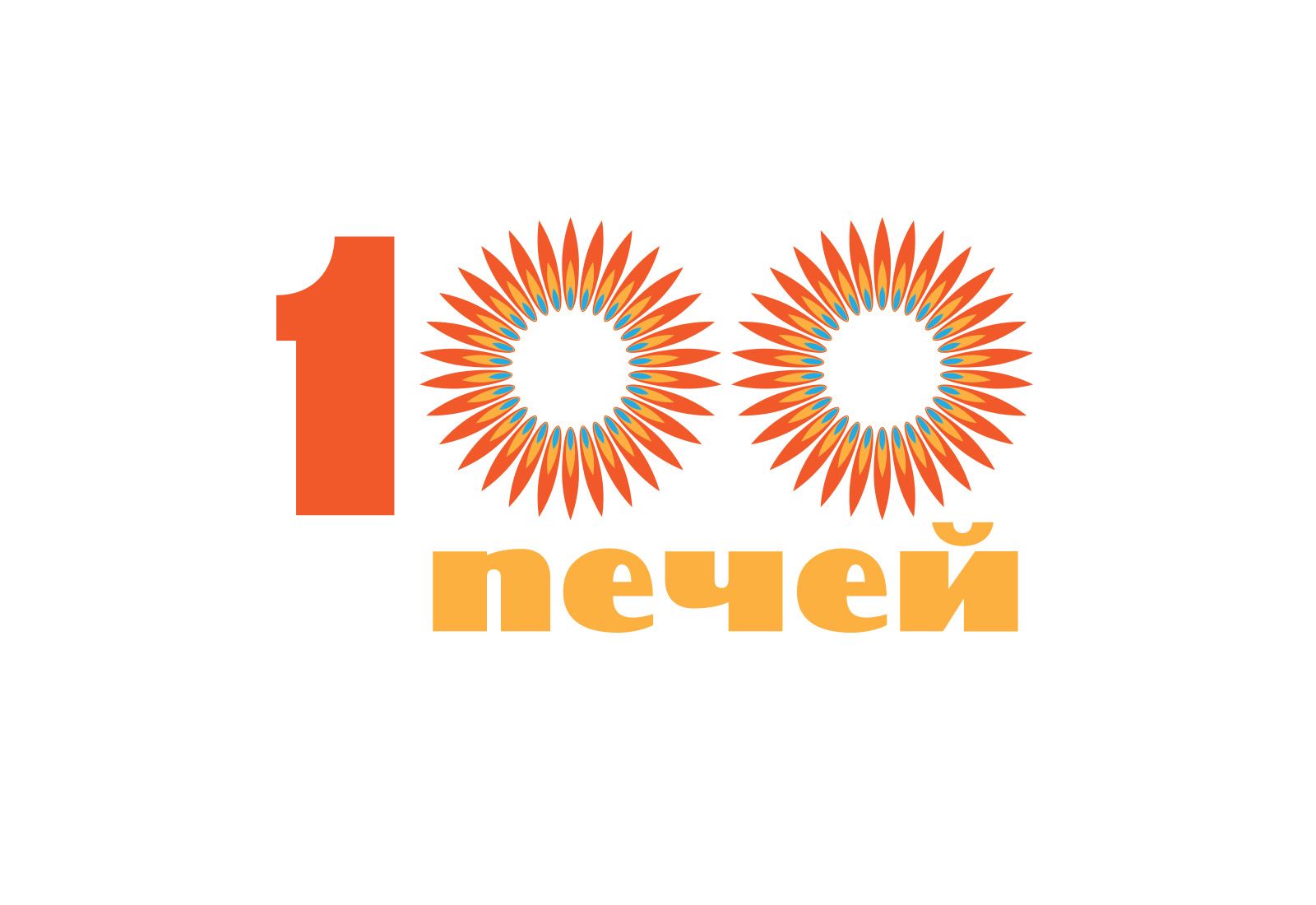 Логотип 100 печей - дизайнер lsdes