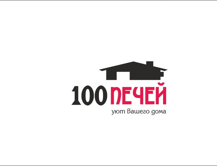 Логотип 100 печей - дизайнер studiavismut